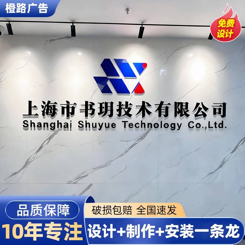 上海公司前台定制logo招牌背景形象墙亚克力字迷你发光字上门安装