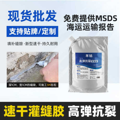 羊祜速干灌缝胶速干防水胶裂缝防水专用补漏胶密封胶补漏胶