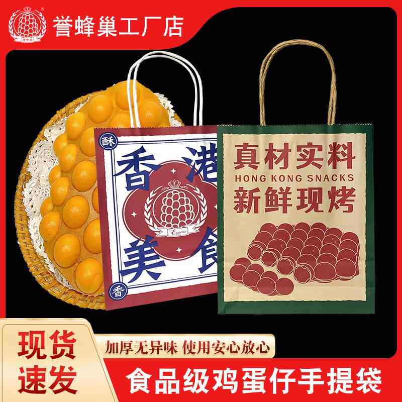誉蜂巢鸡蛋仔纸袋防油外卖打包盒子加厚商用蛋仔牛皮纸手提包装袋