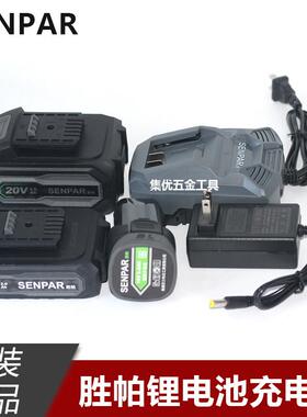 胜帕锂电钻电动扳手电池2.0/4.0/6.0Ah电池20V/16V角磨机充电器