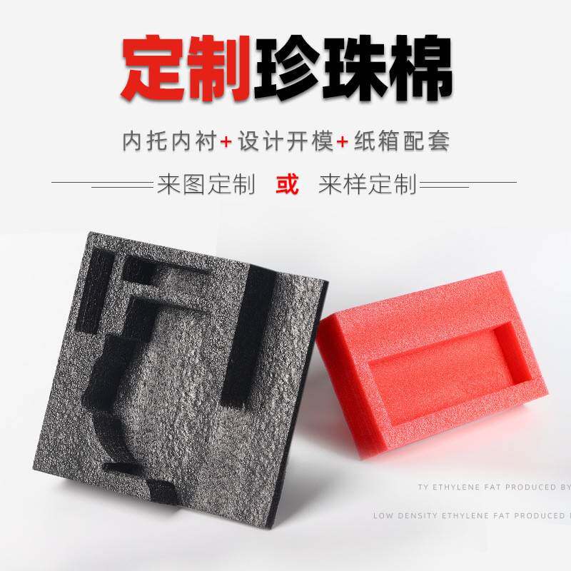 珍珠棉内托EPE泡沫棉内衬白色黑色粉红色快递防震包装材料工厂