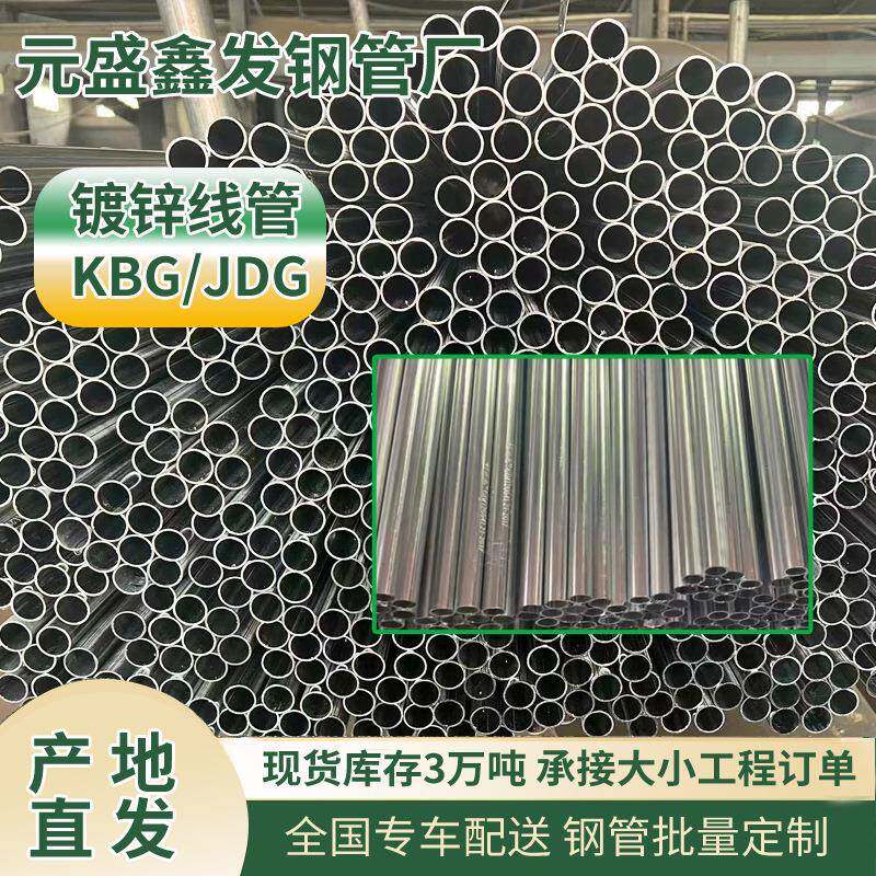加工DN钢管SC电线导管电缆保护管SC100金属扣压式预埋KBG20管