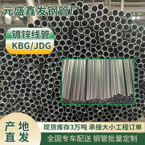 加工DN钢管SC电线导管电缆保护管SC100金属扣压式预埋KBG20管