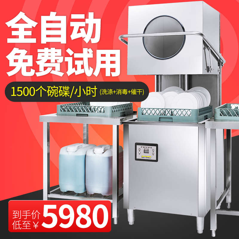 商用洗碗机全自动餐厅专用学校食堂酒店饭店连锁厨房揭盖式洗碗机