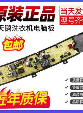 小天鹅洗衣机TB80V22W电脑主板TB80V23H TB90V23H控制TB100V23H-1