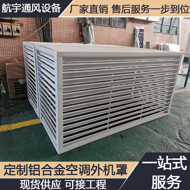铝合金941空外调罩百叶窗中央出风口防水雨格机栅暖气防罩风管机