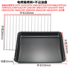 烤盘家用适用长帝电烤箱30升32升搪瓷烤盘蛋糕烘焙盘食物托盘烤网