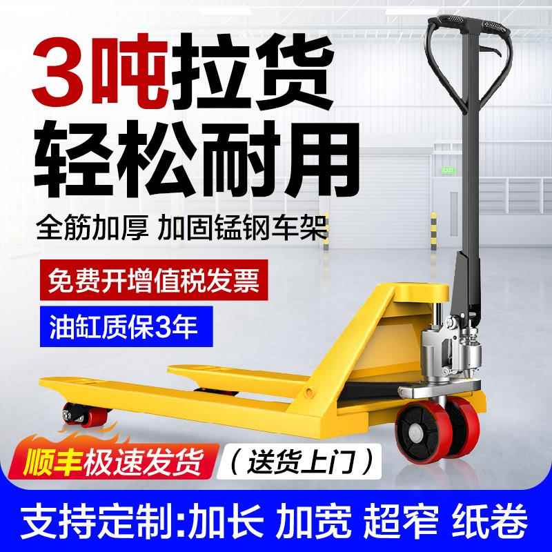 高品质地牛堆高机2吨3吨手动液压搬运车随车托 托盘装卸车加长可
