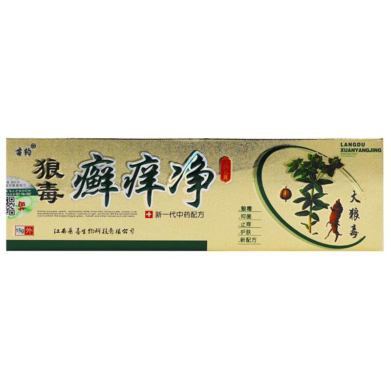 买送1乳】苗约毒癣痒净抑菌膏成人1皮肤外用止痒居家狼RVX常备15