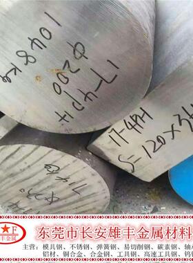 0Cr17Ni4Cu4Nb不锈钢棒SUS630 圆钢X5CrNiCuNb16-4 圆棒S17400板