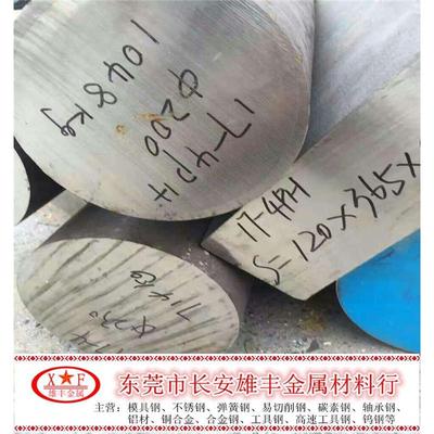 0Cr17Ni4Cu4Nb不锈钢棒SUS630 圆钢X5CrNiCuNb16-4 圆棒S17400板