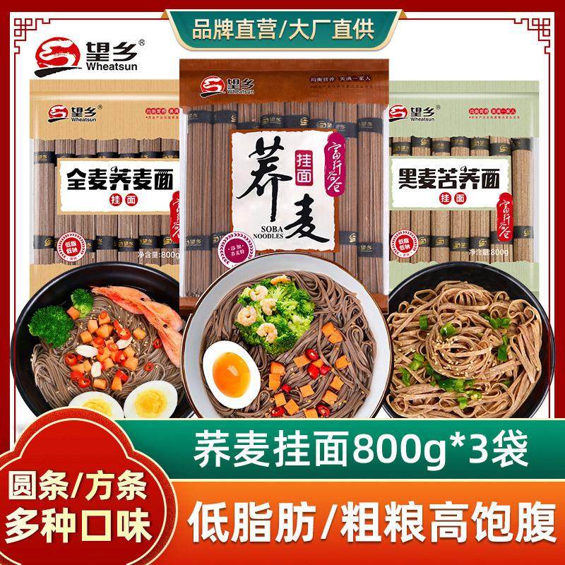 荞麦面条杂粮黑麦苦荞挂面面条低脂代餐粗粮荞麦面,粮油调味/速食/干货/烘焙,待煮速食面/拉面/面皮/西式面,淘宝优惠券,粉丝福利购,淘宝优惠卷