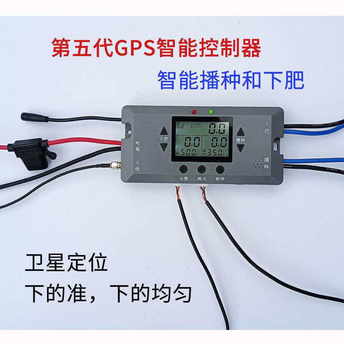 小麦水稻播种撒肥机用北斗卫星智能控制器 自动调速器 海米第5代
