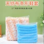 脚套 套不织布加厚加长防尘耐磨透气家用室内新款 条形鞋 套一次性鞋