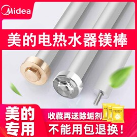 美的电热水器镁棒40/50/60/80/100L升阳极棒排污水垢原厂通用