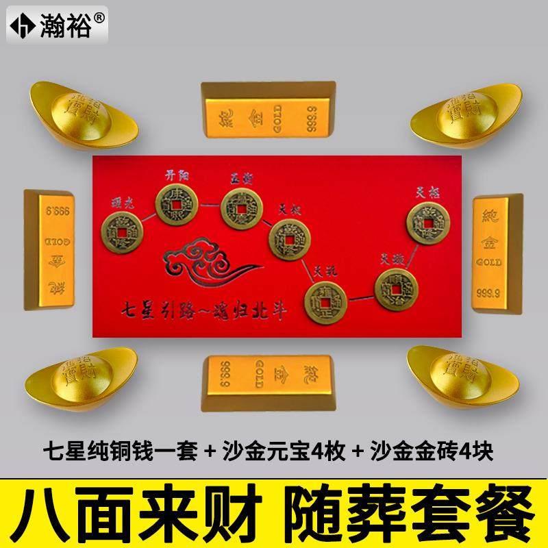 新款随葬品骨灰盒墓地摆件墓穴下葬七星五帝引真铜路钱阵图垫背钱