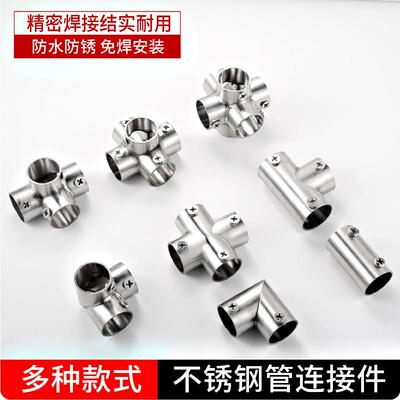 19mm25mm32mm晾衣架配件不锈钢管连接件圆管紧固件固定件接头弯头