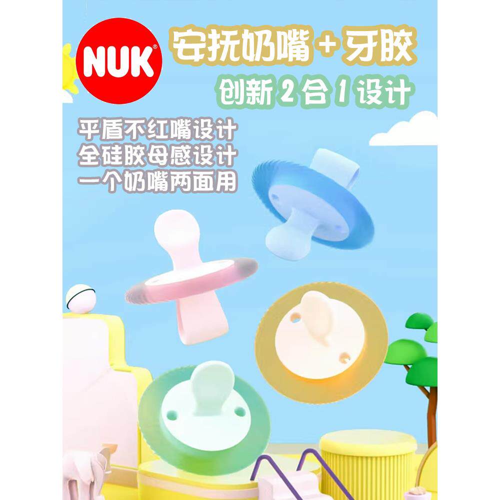 新款NUK一体式全硅胶安抚奶嘴超软牙胶二合一磨牙棒牙痒咬咬胶