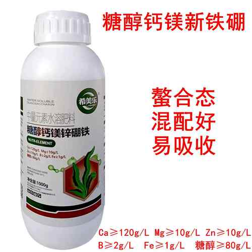 希美乐糖醇钙镁锌硼铁 中量元素水溶肥料螯合态剂型农用叶面肥