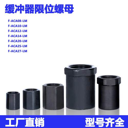 油压缓冲器限位螺母定位停止螺母F-ACA08/10/12/14/20/25/27-LM