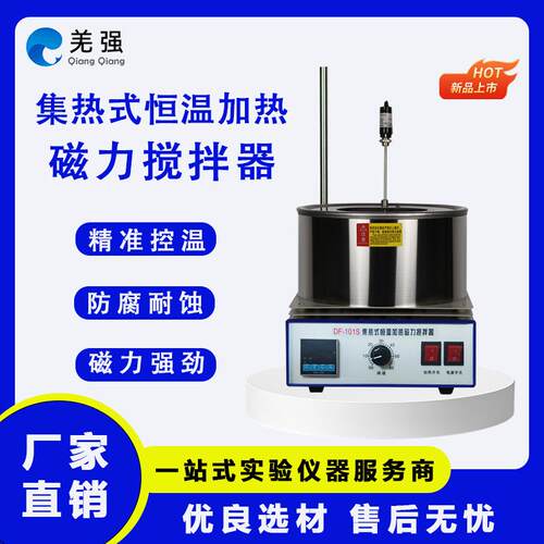 集热式磁力搅拌器实验室DF101S智能数显恒温水油两用浴锅