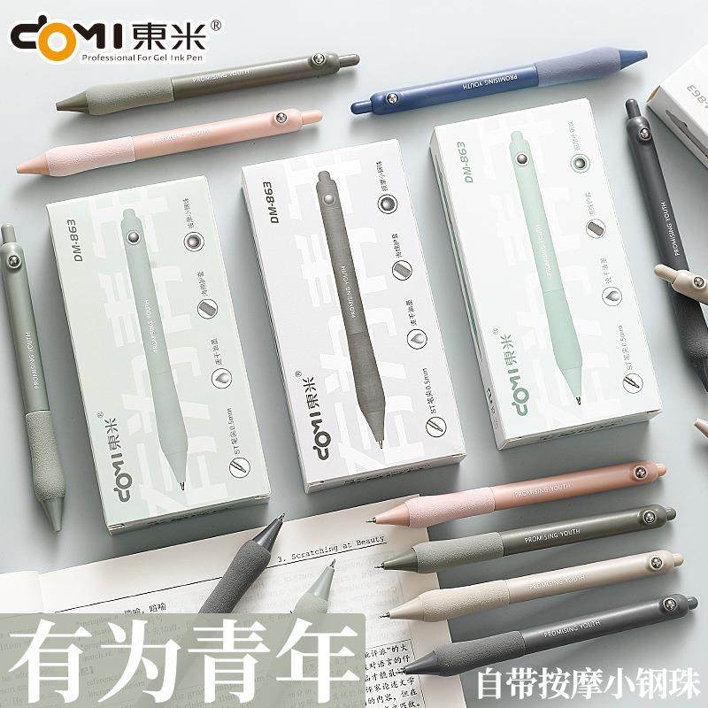东米863有为青年按动中性笔速干刷题笔滚动小钢珠笔减压笔0.5黑笔