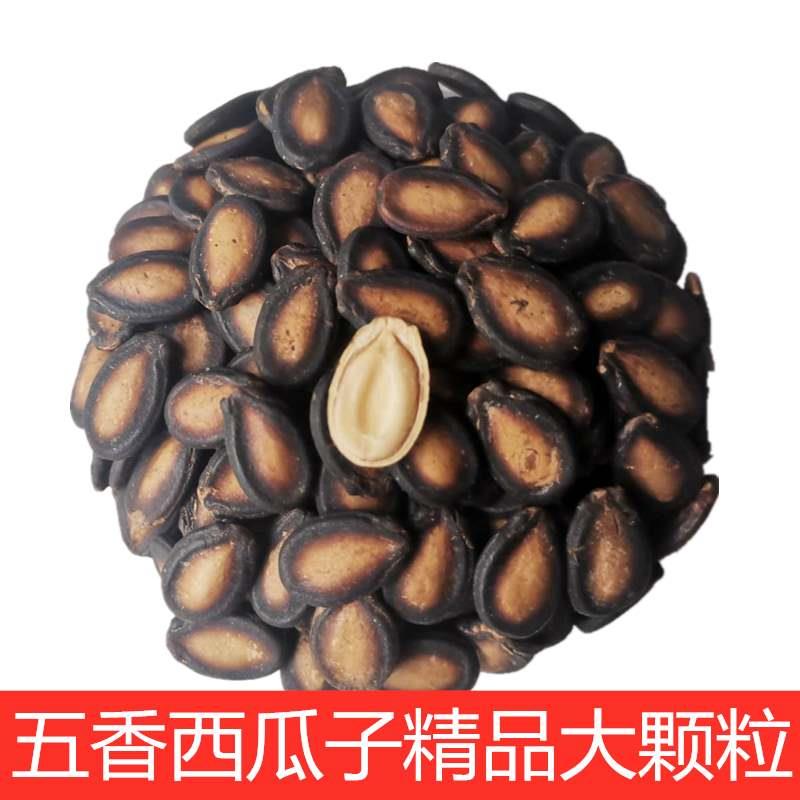 现炒新货大片五香味/话梅味/甘草味西瓜子咸味休闲坚果零食炒货
