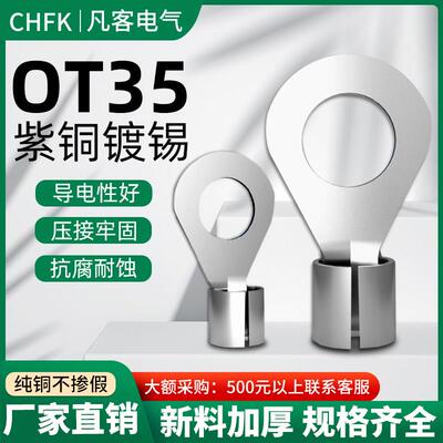 OT35冷压接线端子O型圆形裸端头线鼻子接头线耳电线铜压紫铜焊口