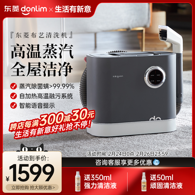 东菱布艺沙发清洗机高温蒸汽喷抽吸一体地毯窗帘床垫DL-6906