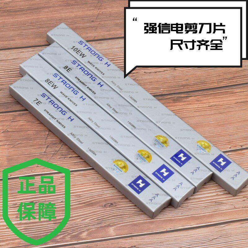 原装正品强信电剪刀片立式裁剪机5寸10寸12寸15寸进口锋钢直刀片