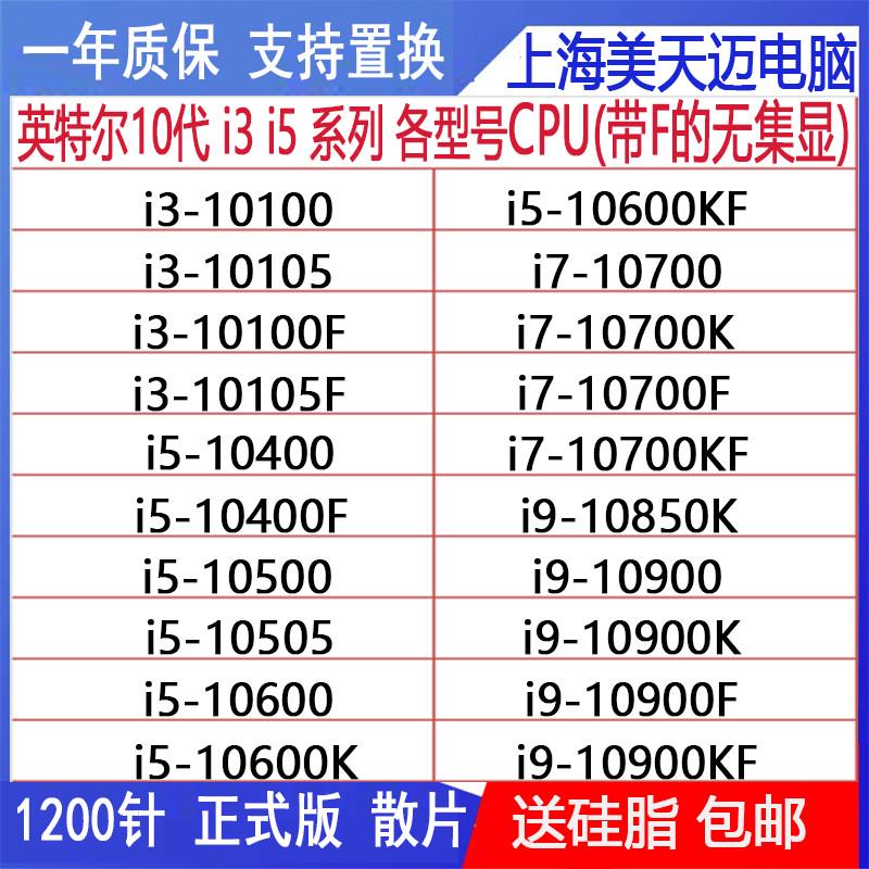 i3 10100F 10105 i5 10400 10500 10600 KF i7 10700 i9 10900CPU