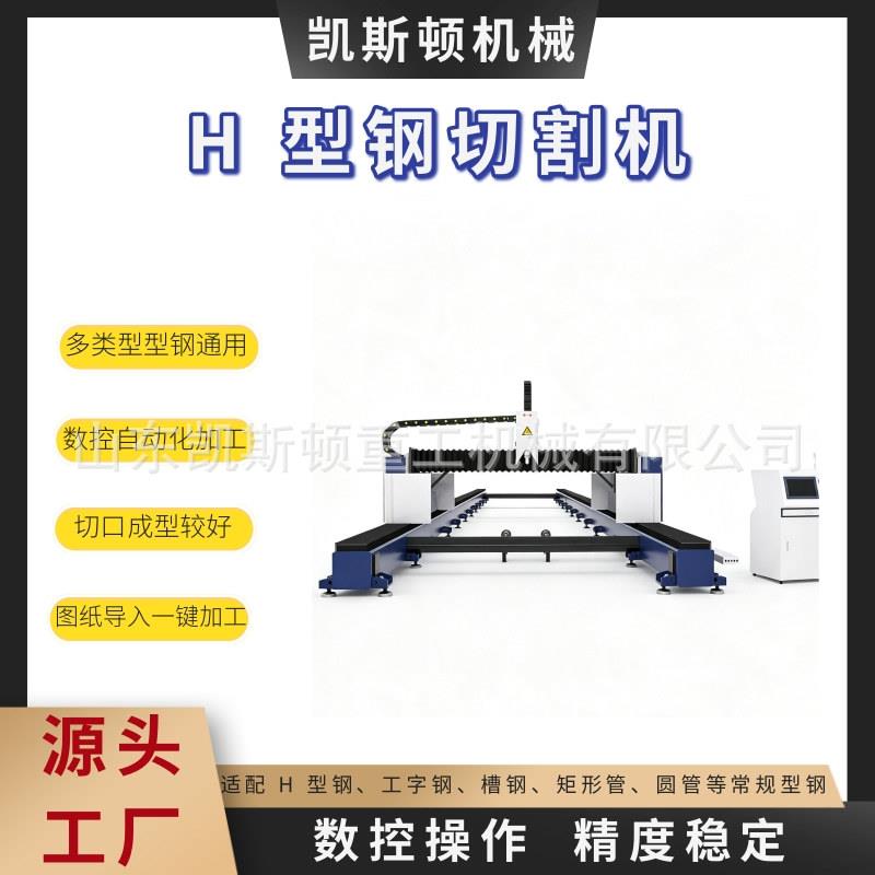 激光钢结构型材切板机工字钢数控型钢切割机H型钢切割机