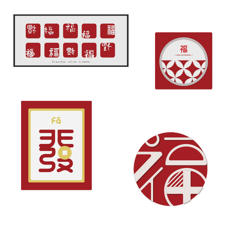 2024过龙年电视背景墙装饰画新年福字墙贴客厅玄关挂件春节布置