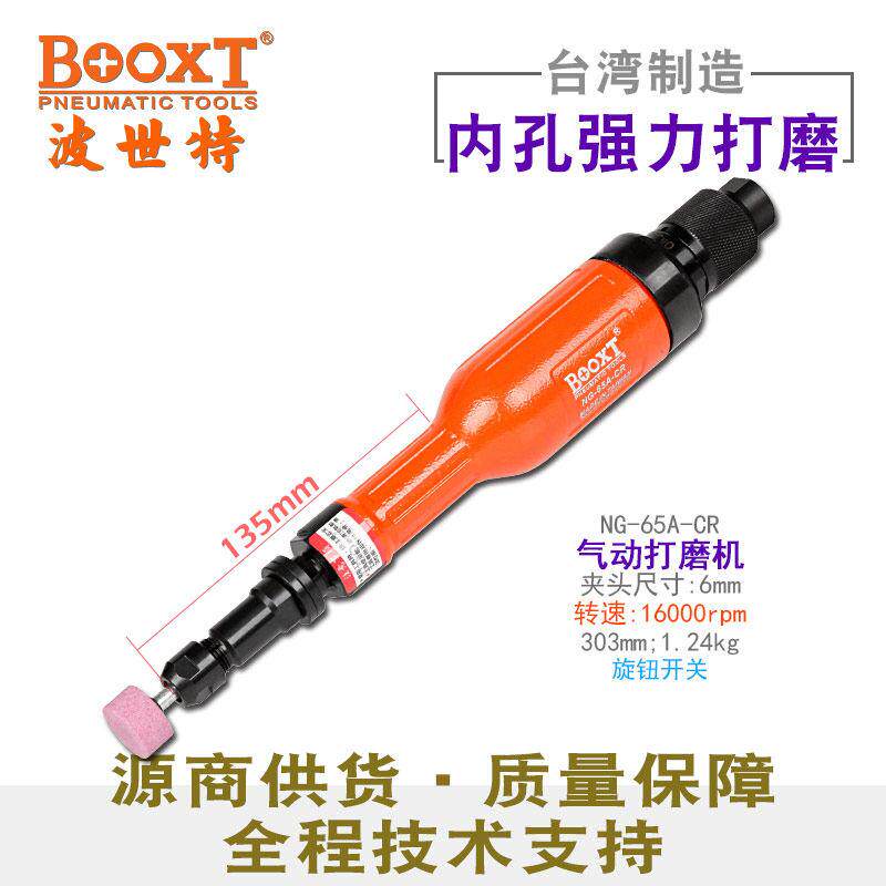 台湾BOOXT直供NG-65A-CR内深孔加长直风打磨气动刻磨机进口耐用M6