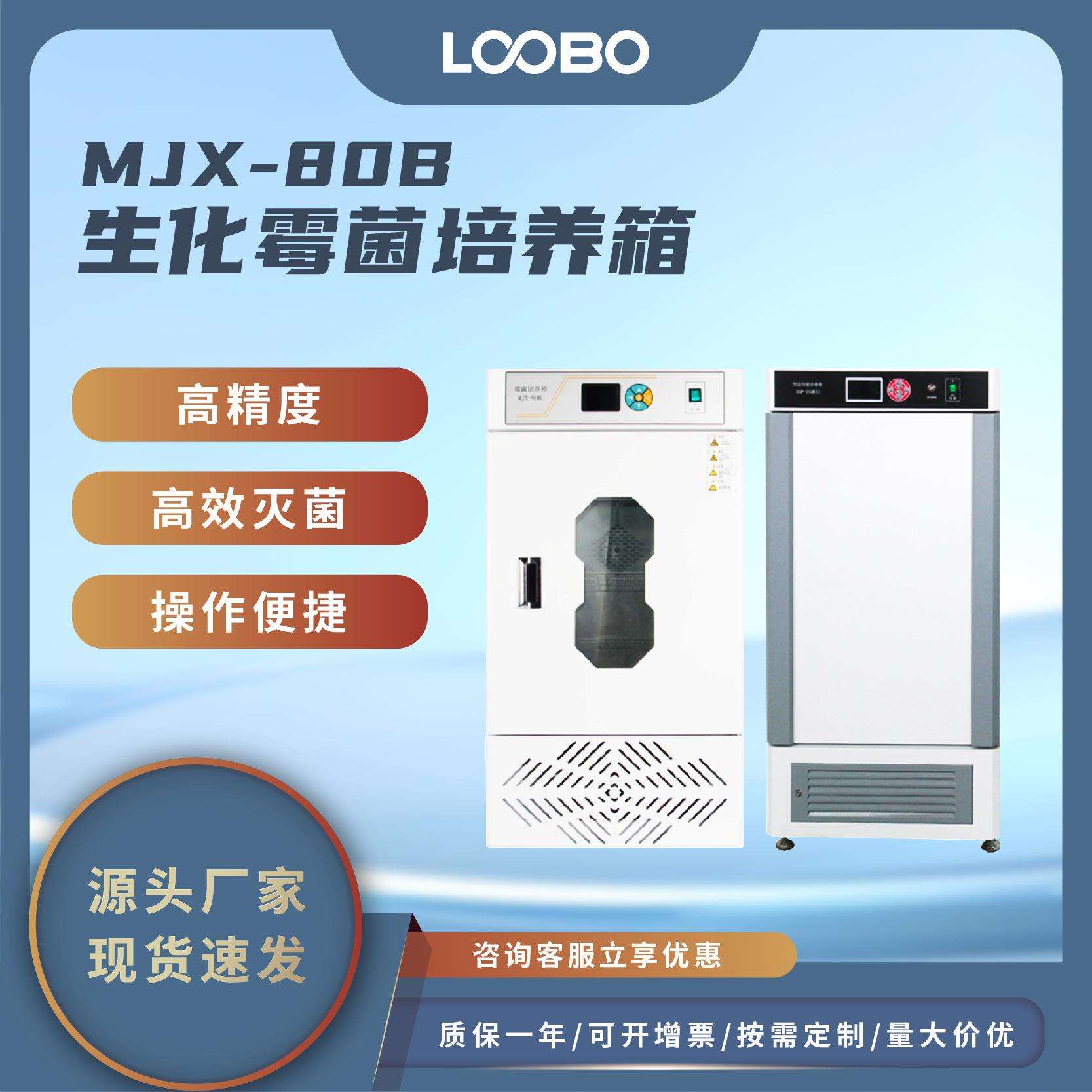 超温报警生化霉菌培养箱 无氟环保微电脑控制高配置培养器