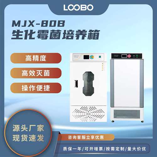 超温报警生化霉菌培养箱 无氟环保微电脑控制高配置培养器
