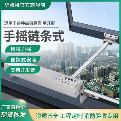 手摇炼条式开 窗器炼盒式手动开 窗装置消防排烟门窗幕墙手动开
