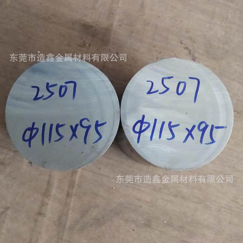 2507双相不锈钢棒 2507圆钢切割 直径120mm的2507圆棒