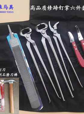 修蹄钉掌套装 剪蹄钳卸蹄钳压钉钳马蹄锉修蹄刀蹄心刀天狼