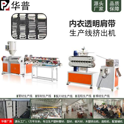 内衣透明肩带挤出机成套机械大型小型塑料异型材挤出机生产线设备