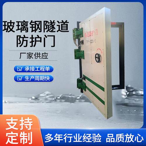 隧道防护门铁路隧道玻璃钢复合防护门防火防爆钢质隧道防护门