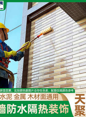 隔热材料透明天冬外墙聚脲防堵漏裂缝水胶窗台高盾装饰涂料纯补漏