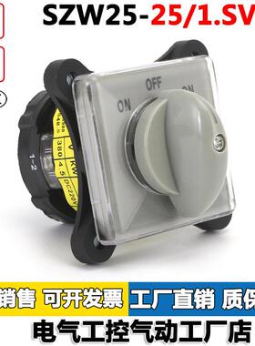 SZW25-25/1.SVHC万能转换开关三档一节银点卓超