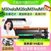 244 才进适用惠普M30w硒鼓M28a 248 M30a粉盒M15w 247A M31w M17w