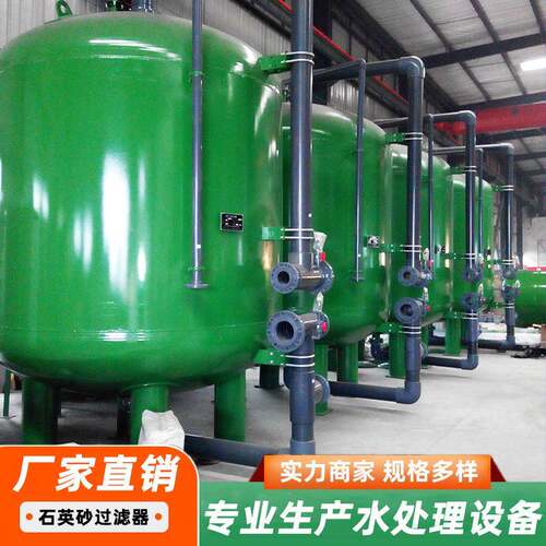 石英砂过滤器一体化全自动小型污水处理碳钢机械过滤设备厂家