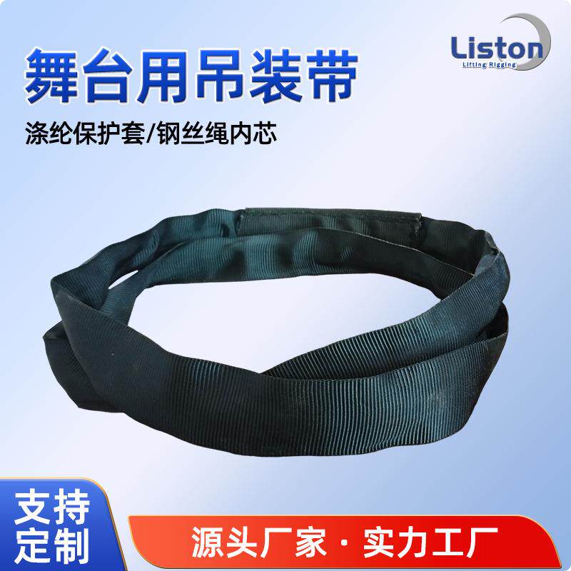 舞台专用吊装带黑色圆形起重吊带涤纶钢丝绳厂家工厂吊绳