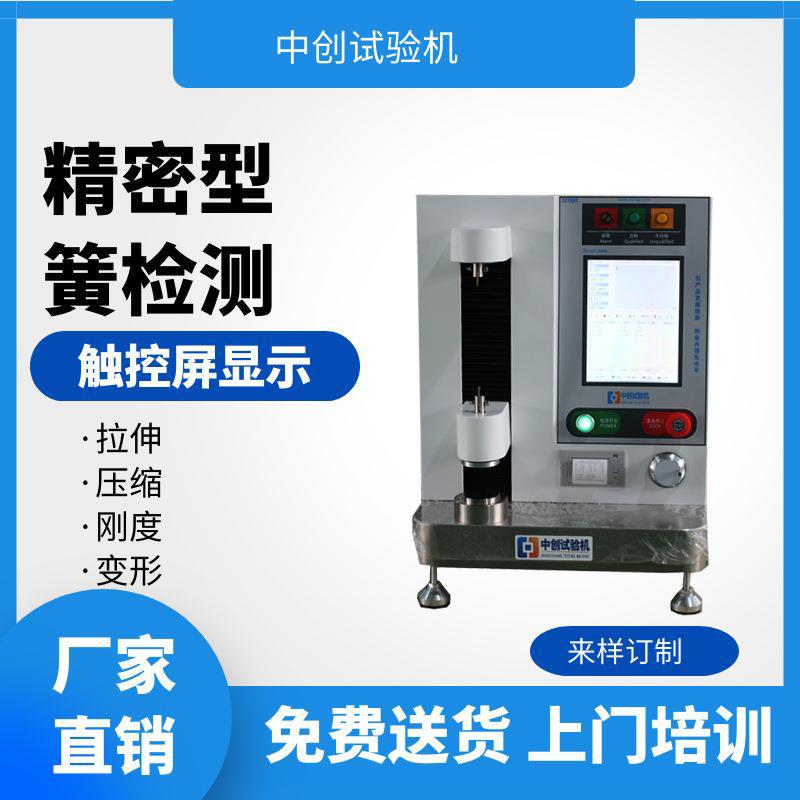 200N玻璃升降器弹簧弹力试验机 精密型弹簧拉力 压力 刚度测试机