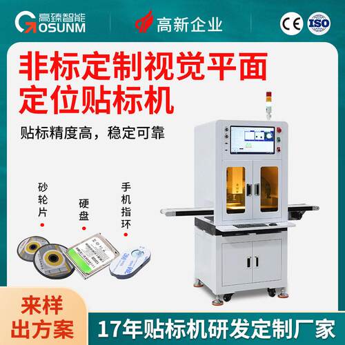 非标定制直线式CCD视觉自动贴标机CCD视觉平面定位贴标机厂