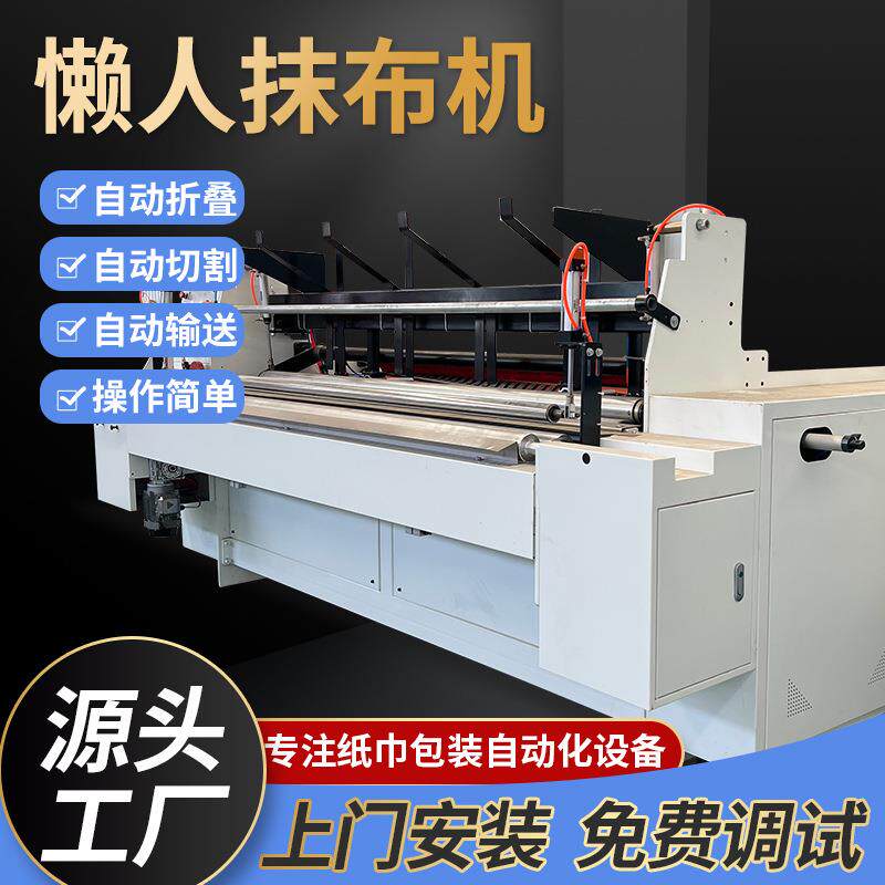 湿巾机懒人抹布加工设备水刺无纺布复卷分切机一次性吸油纸生产机