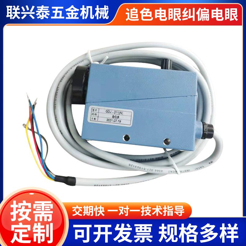 追色电眼纠偏电眼色标互用制袋机感应开关
